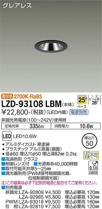 大光電機（DAIKO）ダウンライト LZD-93108LBM