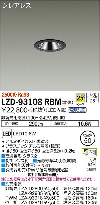 大光電機（DAIKO）ダウンライト LZD-93108RBM