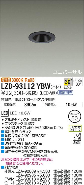 大光電機（DAIKO）ダウンライト LZD-93112YBW