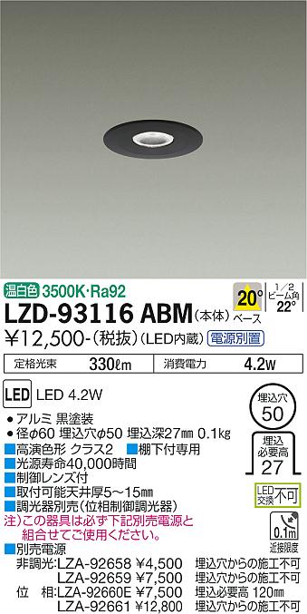 大光電機（DAIKO）ダウンライト LZD-93116ABM