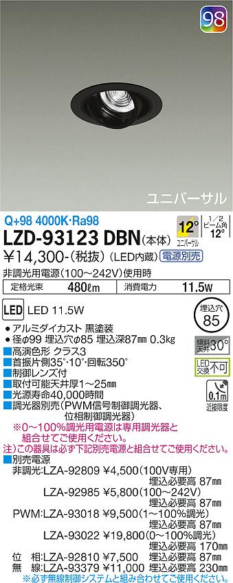 大光電機（DAIKO）ダウンライト LZD-93123DBN
