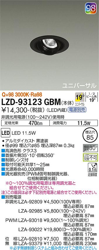大光電機（DAIKO）ダウンライト LZD-93123GBM