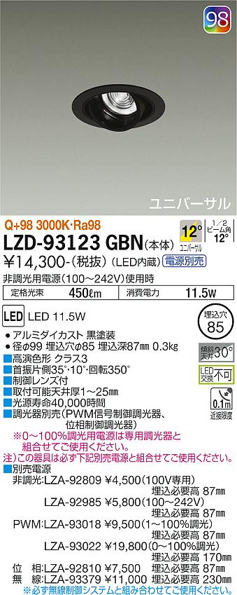 大光電機（DAIKO）ダウンライト LZD-93123GBN
