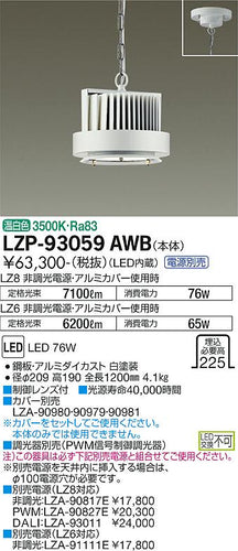大光電機（DAIKO）ベースライト LZP-93059AWB