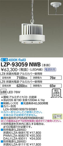大光電機（DAIKO）ベースライト LZP-93059NWB