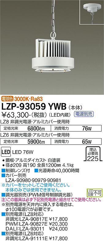 大光電機（DAIKO）ベースライト LZP-93059YWB