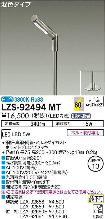 大光電機（DAIKO）スポットライト LZS-92494MT