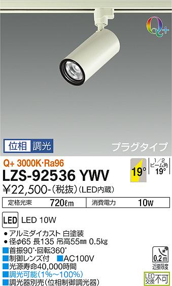 大光電機（DAIKO）スポットライト LZS-92536YWV