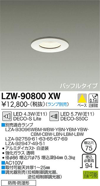 大光電機（DAIKO）ポーチライト LZW-90800XW