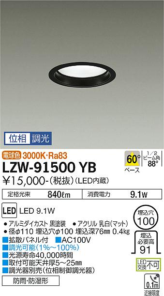 大光電機（DAIKO）ポーチライト LZW-91500YB