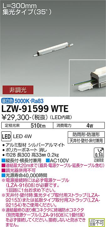 大光電機（DAIKO）屋外灯 LZW-91599WTE