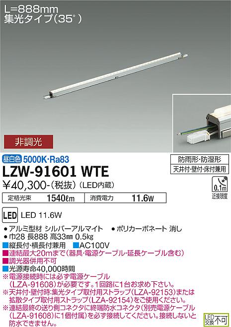 大光電機（DAIKO）屋外灯 LZW-91601WTE