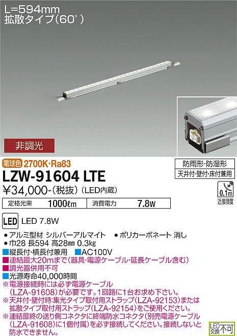 大光電機（DAIKO）屋外灯 LZW-91604LTE
