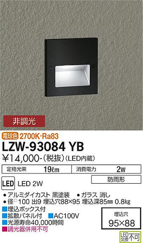 大光電機（DAIKO）屋外灯 LZW-93084YB