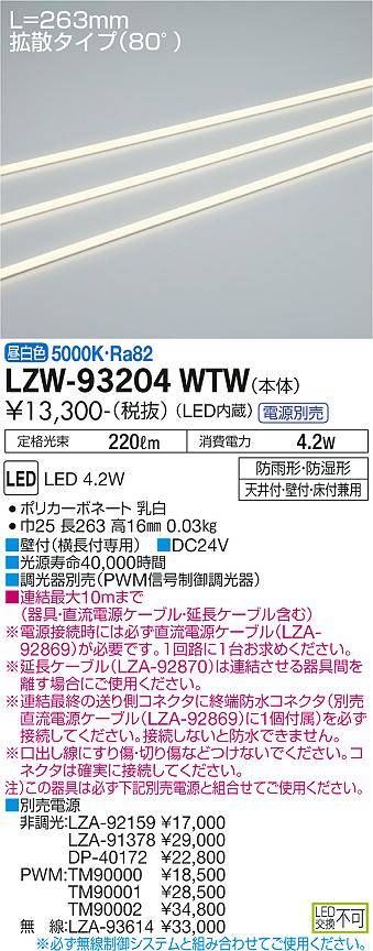 大光電機（DAIKO）ベースライト LZW-93204WTW