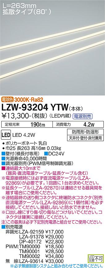 大光電機（DAIKO）ベースライト LZW-93204YTW