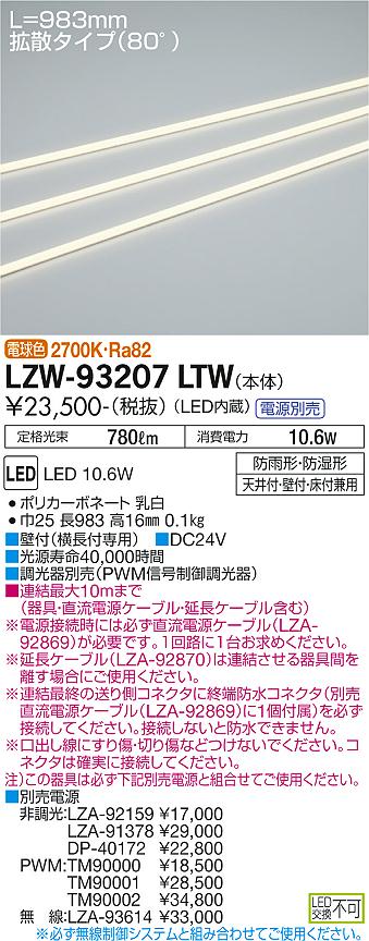 大光電機（DAIKO）ベースライト LZW-93207LTW