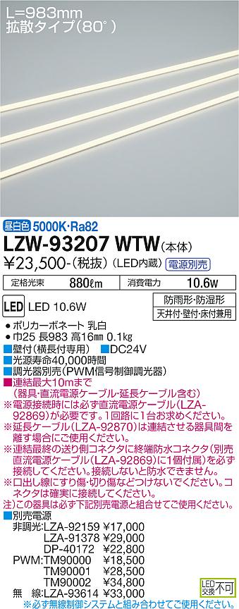 大光電機（DAIKO）ベースライト LZW-93207WTW