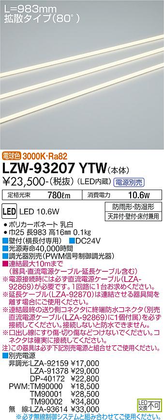 大光電機（DAIKO）ベースライト LZW-93207YTW