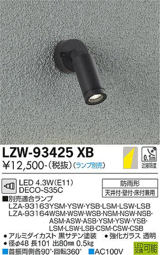 大光電機（DAIKO）屋外灯 LZW-93425XB