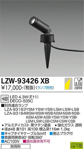 大光電機（DAIKO）屋外灯 LZW-93426XB