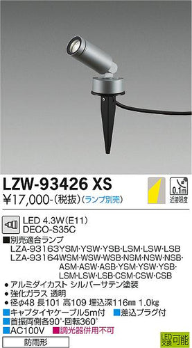大光電機（DAIKO）屋外灯 LZW-93426XS
