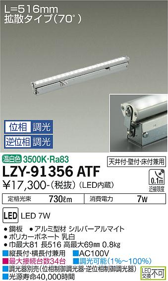 大光電機（DAIKO）ベースライト LZY-91356ATF