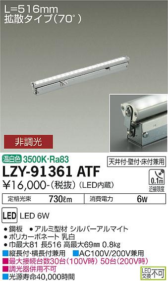 大光電機（DAIKO）ベースライト LZY-91361ATF