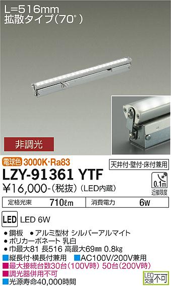大光電機（DAIKO）ベースライト LZY-91361YTF