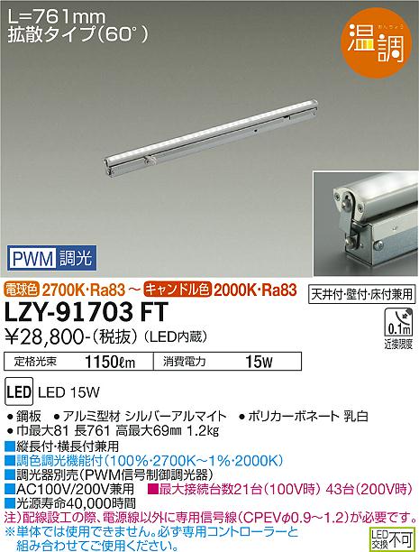 大光電機（DAIKO）ベースライト LZY-91703FT