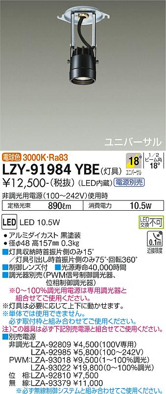 大光電機（DAIKO）ダウンライト LZY-91984YBE