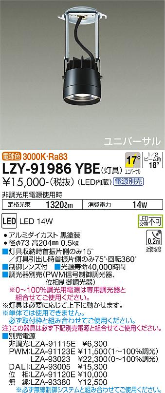 大光電機（DAIKO）ダウンライト LZY-91986YBE