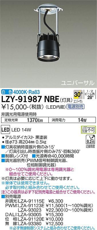 大光電機（DAIKO）ダウンライト LZY-91987NBE