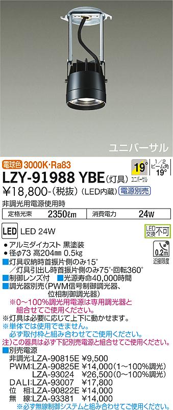 大光電機（DAIKO）ダウンライト LZY-91988YBE