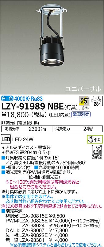 大光電機（DAIKO）ダウンライト LZY-91989NBE