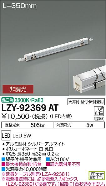 大光電機（DAIKO）ベースライト LZY-92369AT