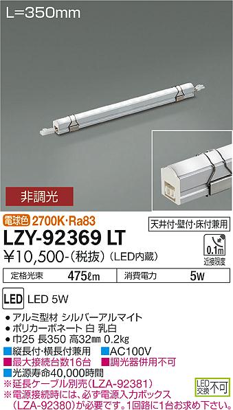 大光電機（DAIKO）ベースライト LZY-92369LT