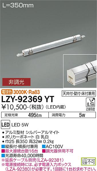 大光電機（DAIKO）ベースライト LZY-92369YT