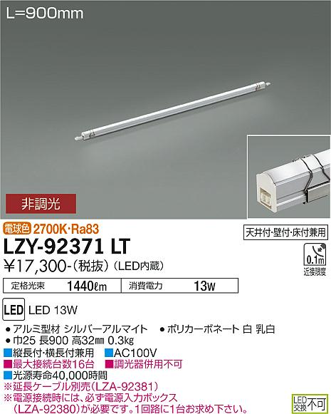 大光電機（DAIKO）ベースライト LZY-92371LT