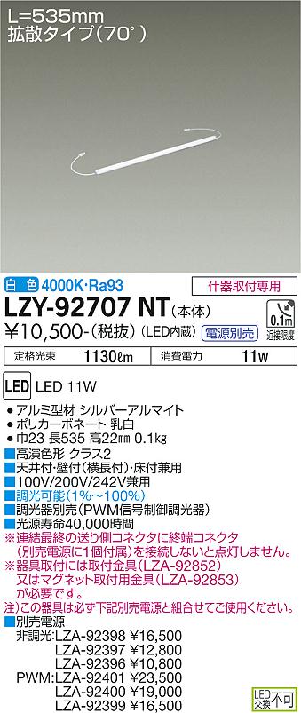 大光電機（DAIKO）ベースライト LZY-92707NT