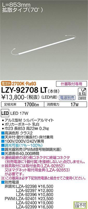 大光電機（DAIKO）ベースライト LZY-92708LT