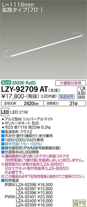 大光電機（DAIKO）ベースライト LZY-92709AT