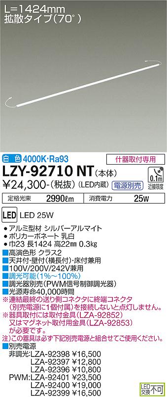 大光電機（DAIKO）ベースライト LZY-92710NT