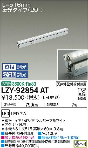 大光電機（DAIKO）ベースライト LZY-92854AT