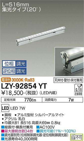 大光電機（DAIKO）ベースライト LZY-92854YT