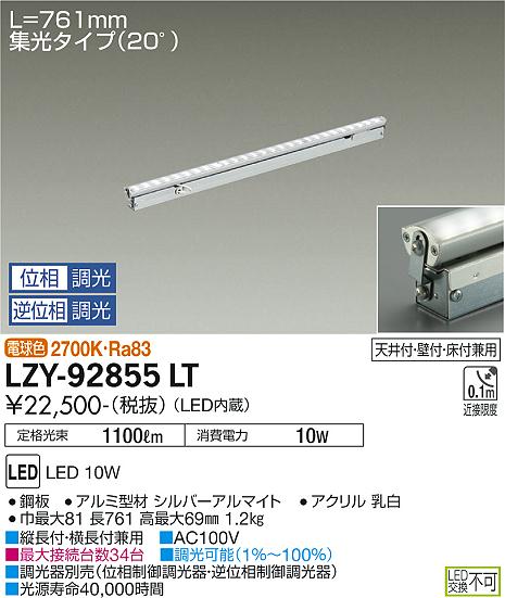大光電機（DAIKO）ベースライト LZY-92855LT