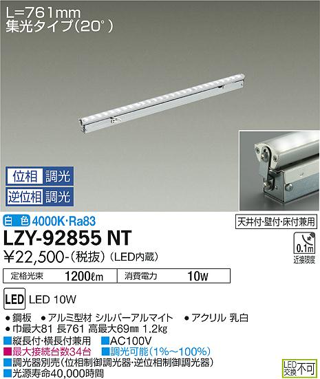 大光電機（DAIKO）ベースライト LZY-92855NT