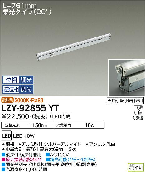 大光電機（DAIKO）ベースライト LZY-92855YT
