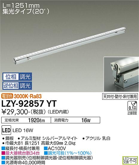 大光電機（DAIKO）ベースライト LZY-92857YT
