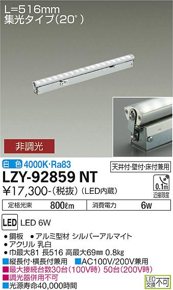 大光電機（DAIKO）ベースライト LZY-92859NT